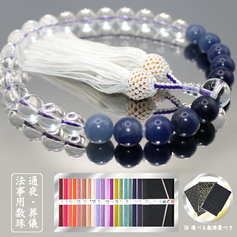 紺色ブルーアベンチュリン（砂金水晶）と本水晶のコンビネーション数珠・男性用 【中糸紫色】（こちら..