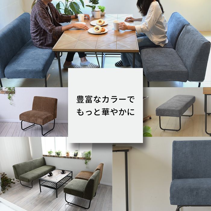 ベンチカバー 替え用カバー 替えカバー 【カバーのみ】 NOVEMBER ベンチ用替えカバー【コーデュロイグリーン】 NVC-BCGR カバーのみ 替え用 変え用 NVS-B用 ダイニングベンチ用カバー [3]