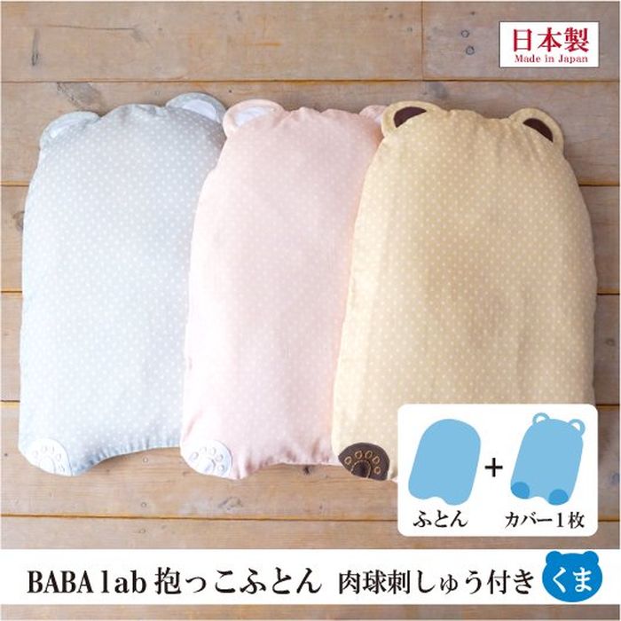 BABA labの抱っこふとん 肉球刺しゅう付き くま型 ピンク 抱っこ布団 だっこふとん 抱っこふとん ベビー 赤ちゃん あかちゃん 背中スイッチ 起こさない 寝かしつけ