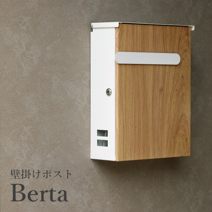 壁掛けポスト【Berta(ベルタ)】(パープルホワイト/ナチュラル木目)・大きな郵便物も投函可能：茶封筒角型2号やレターパックライトが投函可能です。・セキュリティー：鍵付きなので防犯面に安心です。また、スペアキーが1本付属しています。・スリット窓付：側面の下部にスリット窓が付いているため、鍵をあけなくても郵便物が投函されているのか確認ができます。・ストッパー付き：取り出し口内部にストッパーがついているため、郵便物が前に落ちにくい設計になっております。・商品前面扉からの郵便物の取出しになるので、片手で取り出しが可能です(片方の手が塞がっている際も取出し可能です)。・錆びにくい加工：ガルバナイズド処理を施しているため、錆びにくくなっております。・壁面に取付用のアンカー、取付ネジが付属しております。●Item Spec■商品サイズ(約)：幅335×奥行136×高さ418投函口：約W28.4×D2.9cm 取出口：約W28.7×H38.3cm■重量(約)：3.4kg■材質：金属(鉄)※ガルバナイズド処理を施しています■加工：粉体塗装■組立：完成品■耐荷重(約)：ボックス内：1Kg■備考：※防水塗装は施しておりませんので、軒下や屋根がある場所への設置を推奨致します。※パープルホワイトの色目は、うっすらとパープル色がはいっています。（ほぼホワイトです。）※画像には別カラーの写真を使用している場合がございます。※サイズ・重量などの表記はすべておおよそとなります。