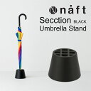 naft 傘立て Secction ブラック金属の特性をデザインに取り入れ、小さくても重く倒れにくい傘立てです。Section（セクション）＝断面の名の通り、金属のかたまりを真横に切断したかのような形状が特徴です。 その断面に最大9本の傘を収納することが出来ます。●Item Spec■材質：アルミ/ダイカスト鋳造■サイズ：幅15cm×奥行15cm×高さ11cm■重量：1.3kg■デザイナー：Jin Kuramoto■備考：最大で9本の傘が立てられます。※サイズ・重量などの表記はすべておおよそとなります。