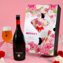 母の日 カーネーション(造花)付き ビールギフト ビールセット プレゼント イネディット 750ml×1本 スペイン ダム 贈り物 海外ビール 輸入ビール 飛び...
