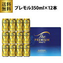 御中元 ビール ギフト サントリー BPE3S プレミアムモルツ 350ml×12本 プレモル 詰め合わせ 贈答品 贈り物 ビールギフト プレゼント 酒 202...
