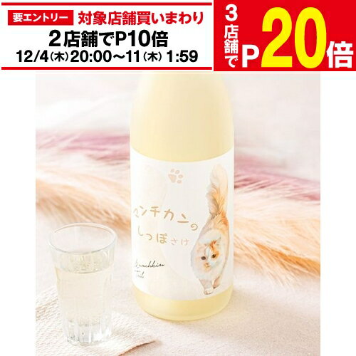 【エントリー最大P20倍 スーパーSALE中】マンチカンのしっぽ さけ日本酒 純米酒 フルーティー 14度 720ml ワイン酵母 佐賀県 光武酒造場 清酒 精米歩合75%Munchkin Tail
