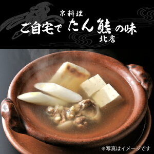 たん熊北店 丸鍋セット 4人前 京料理 すっぽん 鍋 国産 京都 お取り寄せ グルメ 産地直送 kyotopi　 お歳暮 御歳暮 (産直)