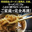 京都有名ラーメン店 食べ比べセット 画像2