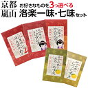 洛楽 3つよりどり 選べる唐辛子セット(お徳用) 七味 一味 トウガラシ 辛い 京都 プレゼント 結婚内祝い 出産祝い 結婚祝い 引き出物 お取り寄せ グルメ 産直 産地直送 kyotopi