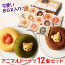 アニマルドーナツ 12個セット 送料無料 焼ドーナツ 6種 スイーツ デザート お取り寄せ ギフト プレゼント アデリー 母の日 スイーツ キョウトピ お歳暮 ...