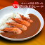 送料無料 海老バルorb監修 オマール出汁で作った濃厚海老カレー(4袋)4人前 カレー 海老 お取り寄せグルメ クール代込 産直 産地直送 orb