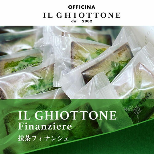 イルギオットーネ 抹茶フィナンシェ12個入り 京都 八坂 抹茶 スイーツ お取り寄せ グルメ 常温 産直 産地直送 kyotopi(産直)のサムネイル