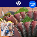 TV紹介!所さんお届けモノです! 完全ワラ焼き鰹タタキ「龍馬タタキ」700g 2節カツオのたたき 鰹のたたき 藁焼き 産直 産地直送 ハマヤ(産直)