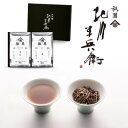 「煎茶 葵(Aoi)」「特撰宇治ほうじ茶 深緋」のセットです〈煎茶：葵〉祇園北川半兵衛オリジナルブレンドの国産煎茶「葵」はスッキリした渋味と旨味、日本の食事にとても合わせやすい煎茶です。 煮出し（お湯出し）でも、冷煎（水出し）でもお楽しみいただけます。〈特撰宇治ほうじ茶〉焙じ茶にするのが惜しまれる程の上質の煎茶を少量ずつ焙煎することで、格別に芳醇な味と香りを持った焙じ茶が出来上がりました。良い焙じ茶は香りと味の余韻がとても長く、和食、中華、甘味、様々な食べ物と相性が良い万能茶です。またカフェインの含有量がとても少ないので、就寝前も気にせずお楽しみいただけます。名称茶葉内容量煎茶 葵(Aoi) 50g　 特撰宇治ほうじ茶 深緋(Kokiake) 30g保存方法高温多湿、直射日光を避けた冷暗所で保存販売店株式会社スコーン　　祇園北川半兵衞　EC事業部 〒612-8038 京都府京都市伏見区 鍋島町8-101原則としてお客様のご都合での返品・キャンセルは一切受付しておりません。 何卒、ご了承くださいますようお願い致します。