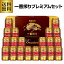 父の日当日までのお届け終了 御中元 ビール ギフト キリン K-PI5 一番搾り 一番しぼり プレミアムセット 350ml×20本 詰め合わせ 贈答品 贈り物 ...