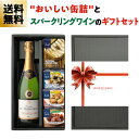 ギフトBOX 送料無料缶詰とワインのギフトセット 第2弾コント ド トリレール クレマン ド ロワール 白泡 1本おいしい缶詰 4個ワインギフト フランス オイルサーディン ワイン蒸し アヒージョ プレゼント 浜運 成人式 浜運