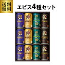 御中元 ビール ギフト サッポロ YUF3D ヱビス4種の味わいセット 350ml×12本入 ヱビス エビス 詰め合わせ 贈答品 贈り物 ビールギフト プレゼン...