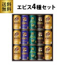 御中元 ビール ギフト サッポロ YUF4D ヱビス4種の味わいセット 350ml×15本入 ヱビス エビス 詰め合わせ 贈答品 贈り物 ビールギフト プレゼン...