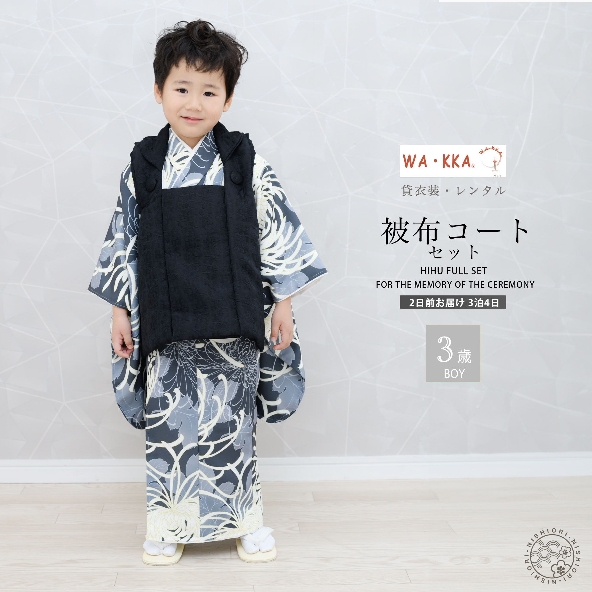 3歳 男児 被布コート 安心のフルセット レンタル 七五三 ブラック グレー かんたん着付け 三歳 男児 着物 貸衣装 男の子 着物セット 【No.265】