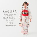 KAGURA ブランド 七五三 レンタル 四つ身 着物 フルセット【7歳 貸衣装 七歳 7才】子供 女児 和服 セット 古典【往復送料無料】椿 ピンク 新品足袋プレゼント 1