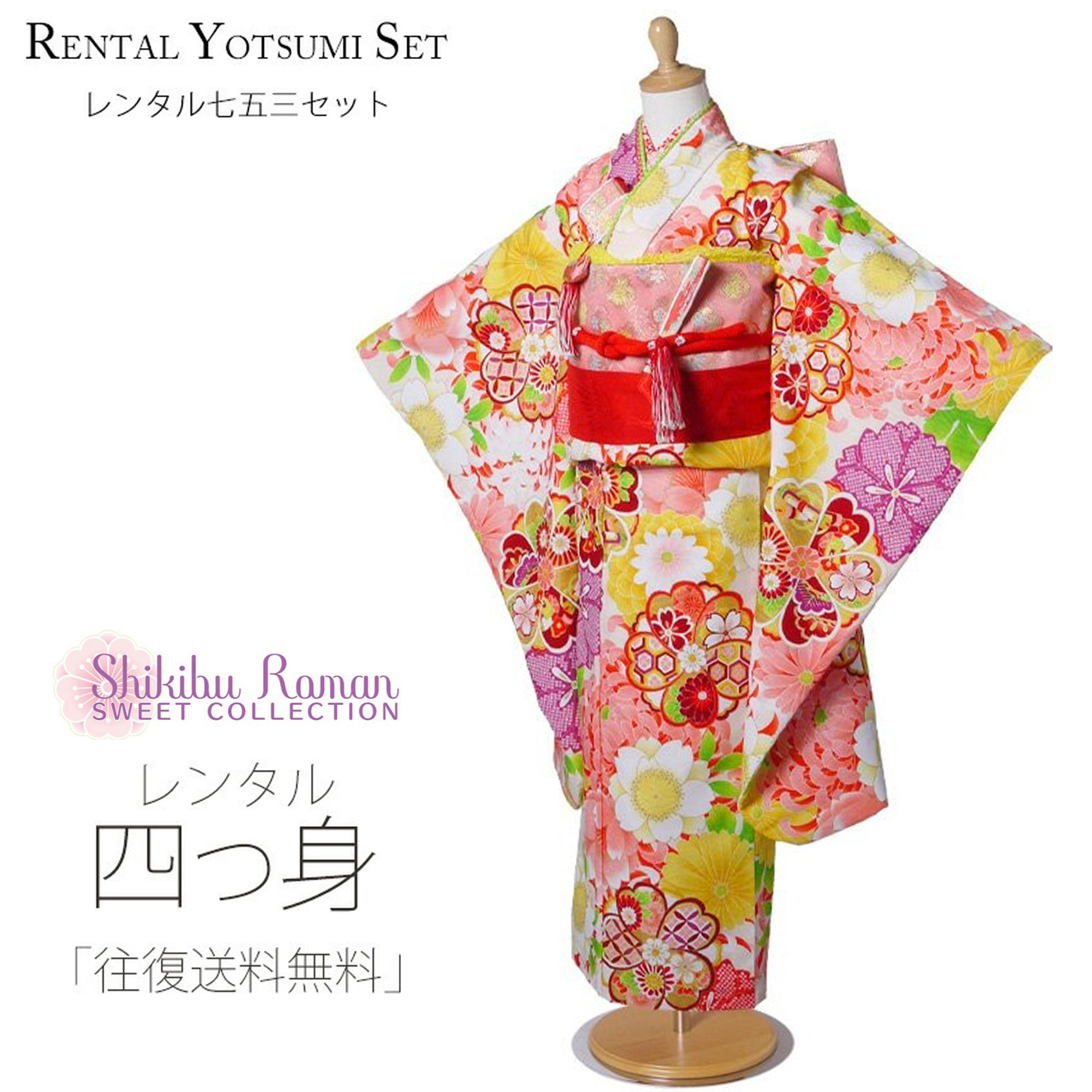 七五三 レンタル 四つ身 着物 フルセット【7歳 貸衣装 七歳 7才】子供 女児 和服 セット 古典【往復送料無料】古典 モダン 白 新品足袋プレゼント