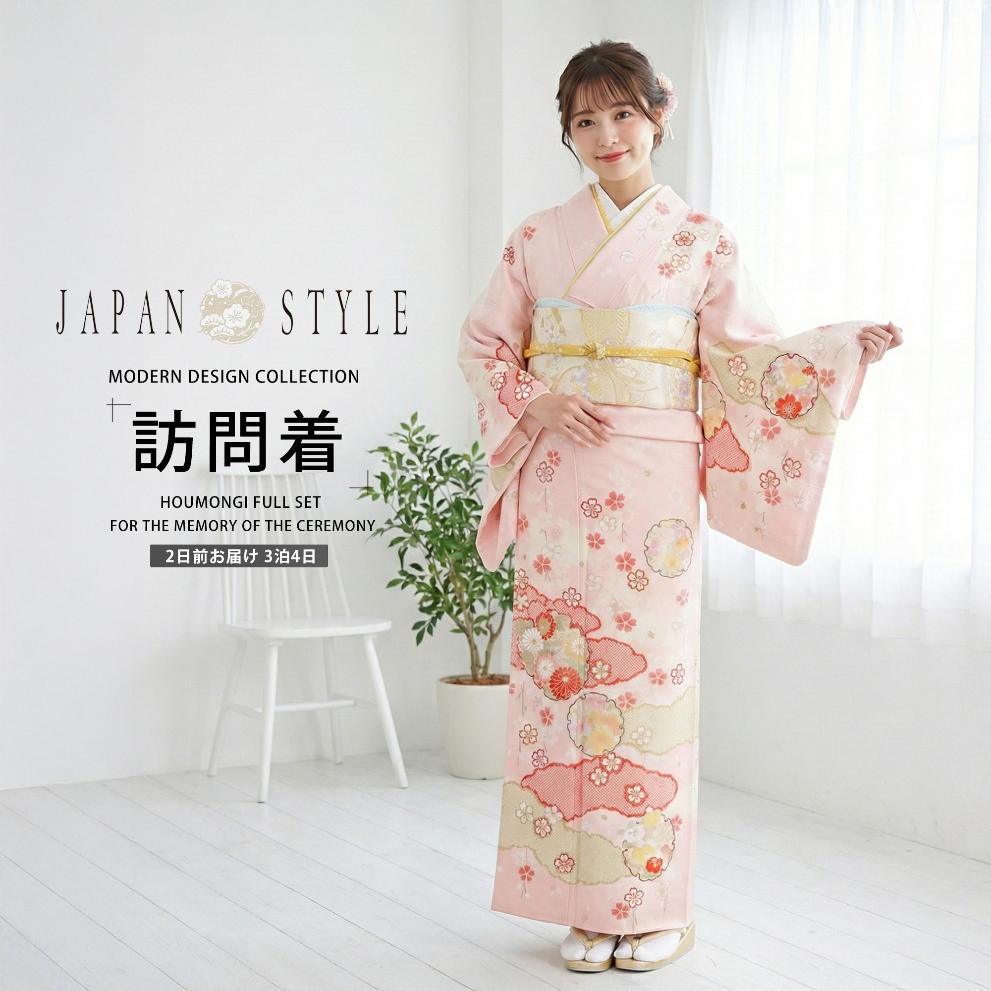 乐天商城 - レンタル 訪問着 フルセット JAPAN STYLE ブランド【入学式 卒業式 七五三 結婚式 お宮参り 貸衣装】【フリーサイズ】ピンク 桜 雪輪【往復送料無料】