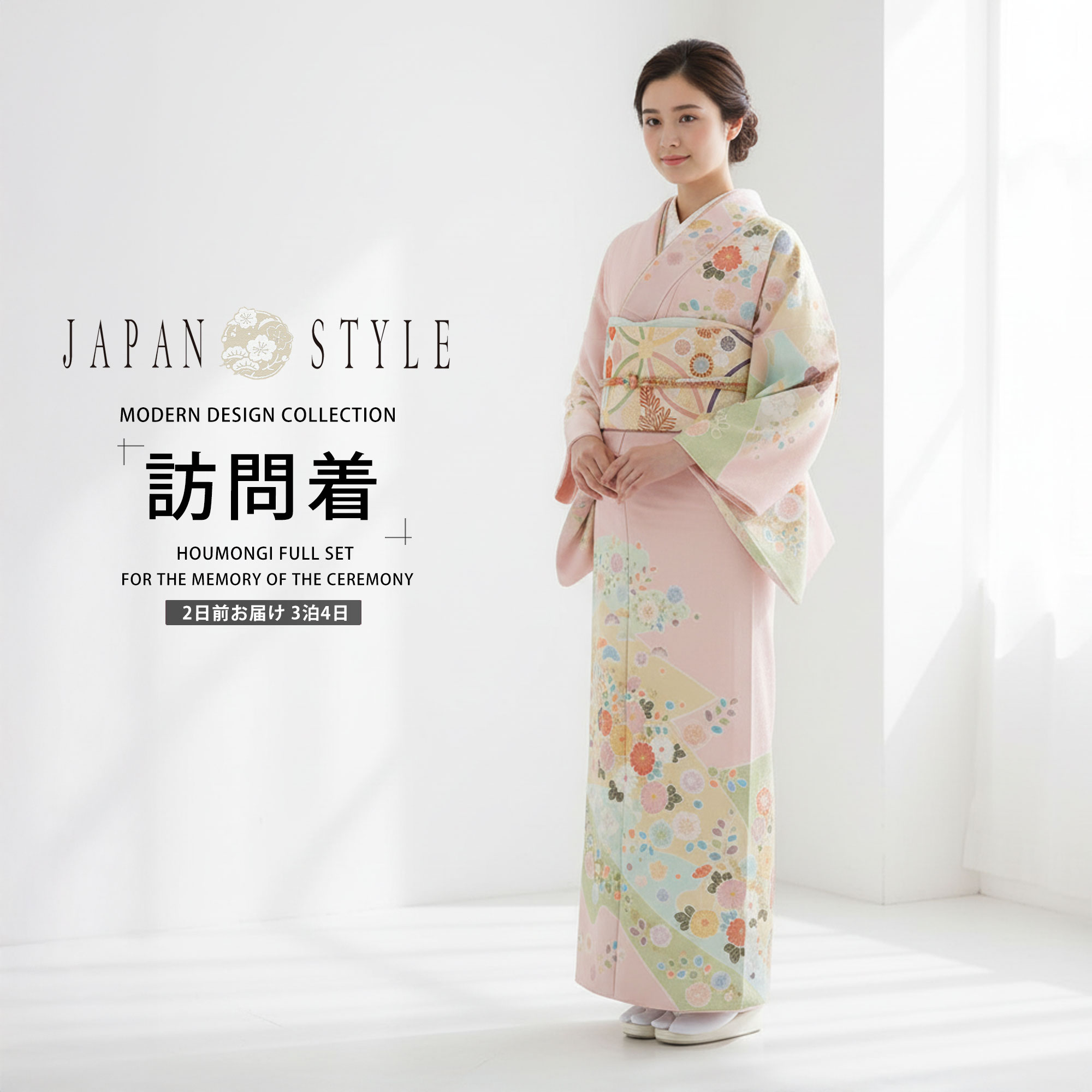 Rakuten - レンタル 訪問着 フルセット JAPAN STYLE ブランド【入学式 卒業式 七五三 結婚式 お宮参り 貸衣装】【フリーサイズ】 ピンク【往復送料無料】