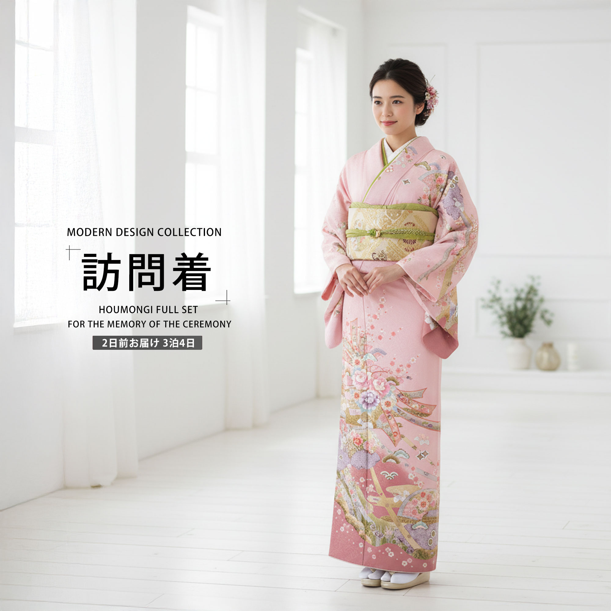 Rakuten - レンタル 訪問着 フルセット 着物 レンタル【卒業式 七五三 結婚式 お宮参り 貸衣装】ピンク 熨斗紙 松 牡丹【往復送料無料】