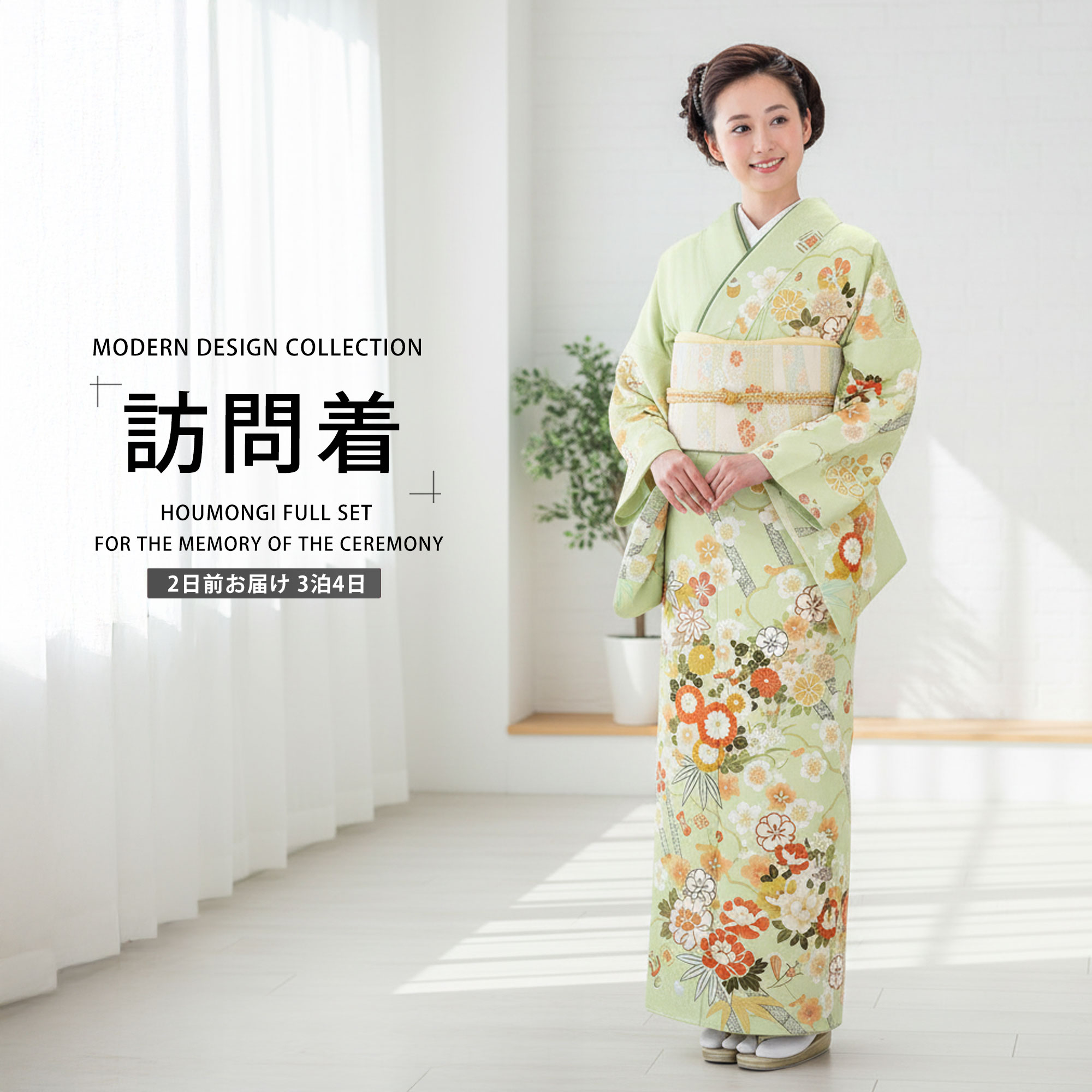 楽天市場】訪問着 黄緑（着物セット｜和服）：レディースファッション