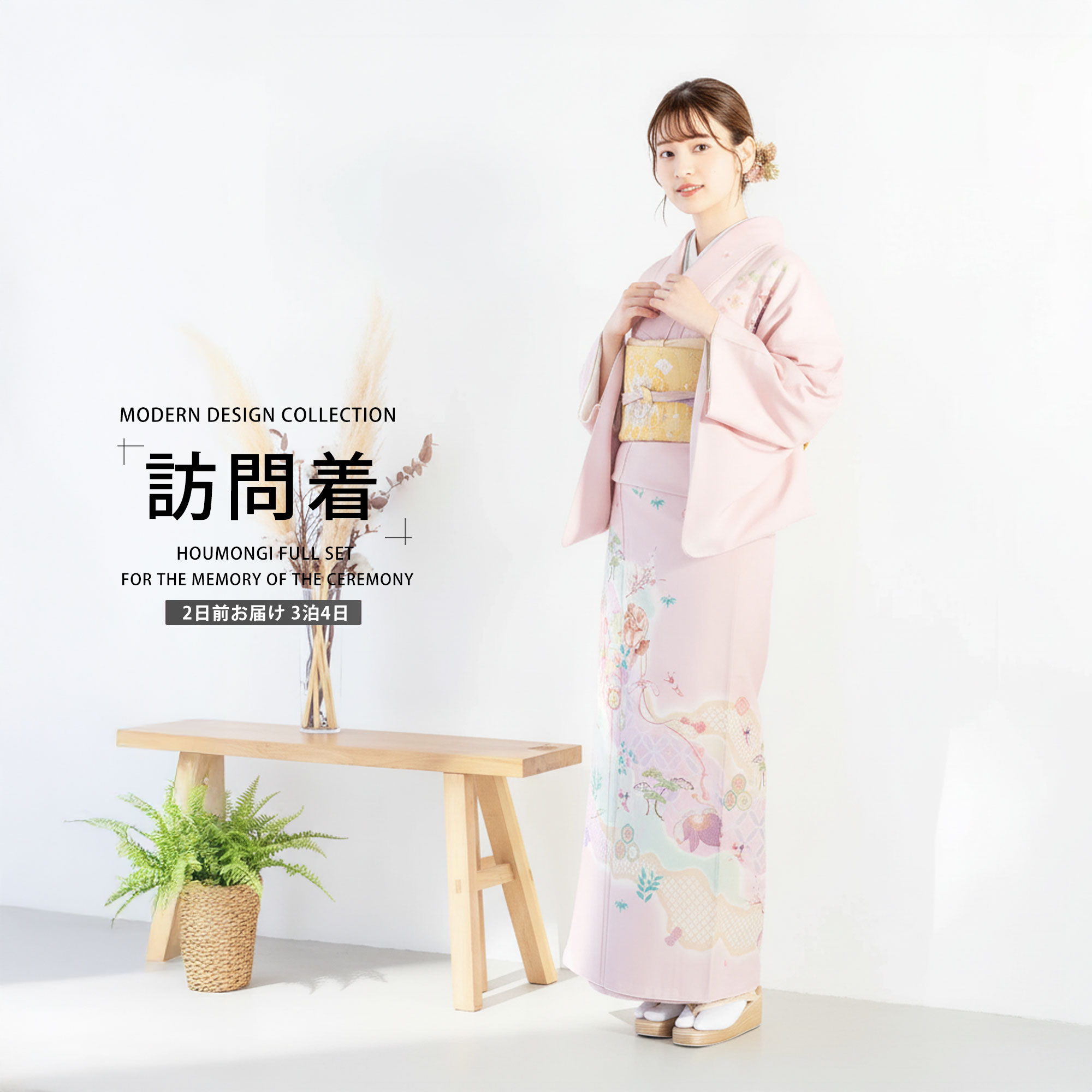 訪問着 レンタル 着物レンタル 貸衣装 フルセット 入学式 卒業式 七五三 結婚式 お宮参り 結納 お茶会 パーティー 母親 ママ 人気 訪問着レンタル 付下げ フルセットレンタル ピンク 七宝 松竹梅 和モダン No.0345