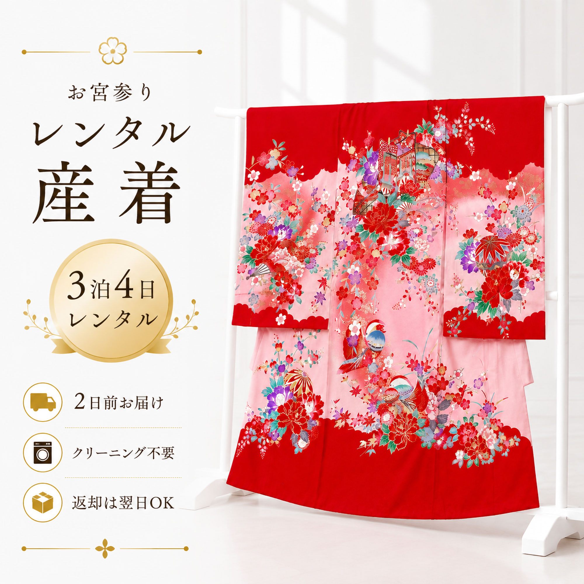 【お買い物マラソン!お得なクーポン有り!】女児 産着 レンタル お宮参り 着物 帽子...