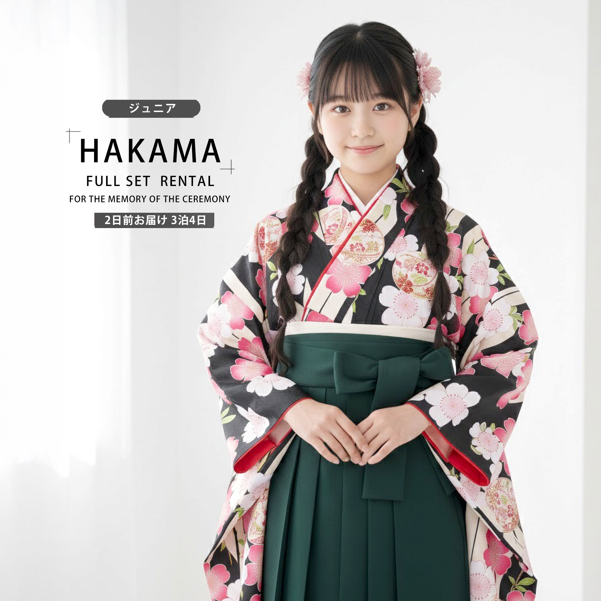 Rakuten - 【レンタル】ジュニア 着物 袴 フルセット 【袴SSサイズ】【143cm〜148cm】十三参り 卒業式 貸衣装 晴れ着 小学生 ブラック 矢羽 グリーン No.265