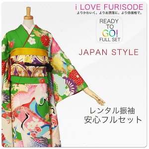 【楽天スーパーSALE!お得なクーポン配布中!】レンタル 振袖 フルセット 【JAPAN STYLE /ブランド】成人式 結婚式 貸衣装【最安値に挑戦】【No.1302】【レトロ 古典 緑 グリーン 系】【バーゲン開催中!】通販