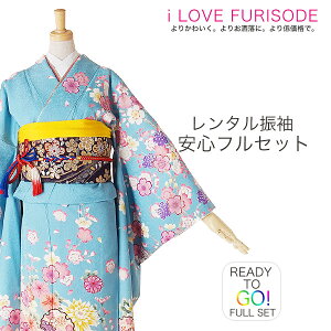 【楽天スーパーSALE!お得なクーポン配布中!】レンタル 振袖 フルセット成人式・結婚式・ふりそで 前撮り 貸衣装 着物 フリーサイズ【青 ブルー】古典【No.973】【バーゲン開催中!】安売り