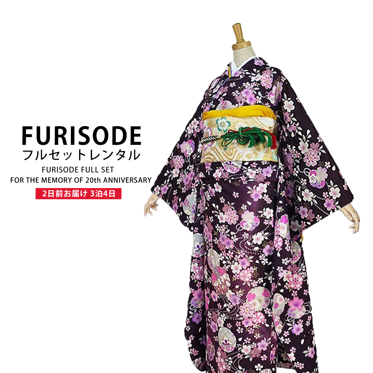 レンタル 振袖フルセット成人式 結婚式 貸衣装【紫/パープル/purple系】【No.054】【適応身長：150〜165cm位】【往復送料無料】