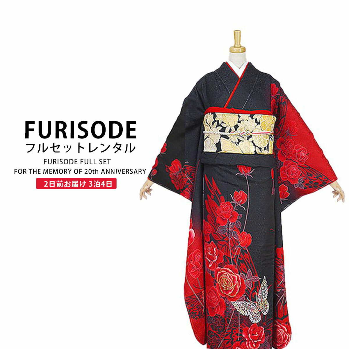 レンタル 振袖フルセット成人式 結婚式 貸衣装【黒/ブラック/Black系】【No.087】【適応身長：150〜165cm位】【往復送料無料】