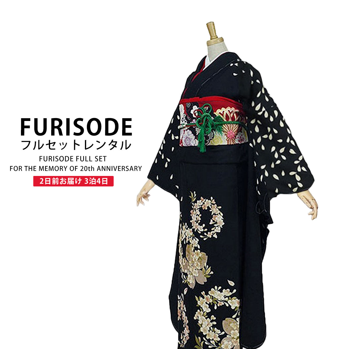 【楽天お買い物マラソン!お得なクーポン配布中!】レンタル 振袖フルセット成人式 結婚式 貸衣装【黒/ブラック/black系】【No.153】【適応身長：150〜165cm位】【往復送料無料】