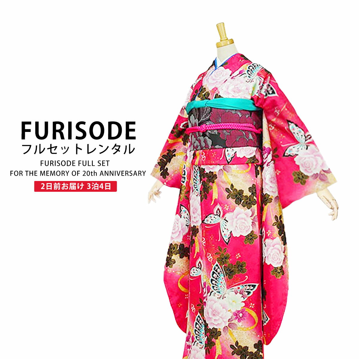 レンタル 振袖フルセット成人式 結婚式 貸衣装【ピンク】【No.184】【適応身長：150〜165cm位】【往復送料無料】