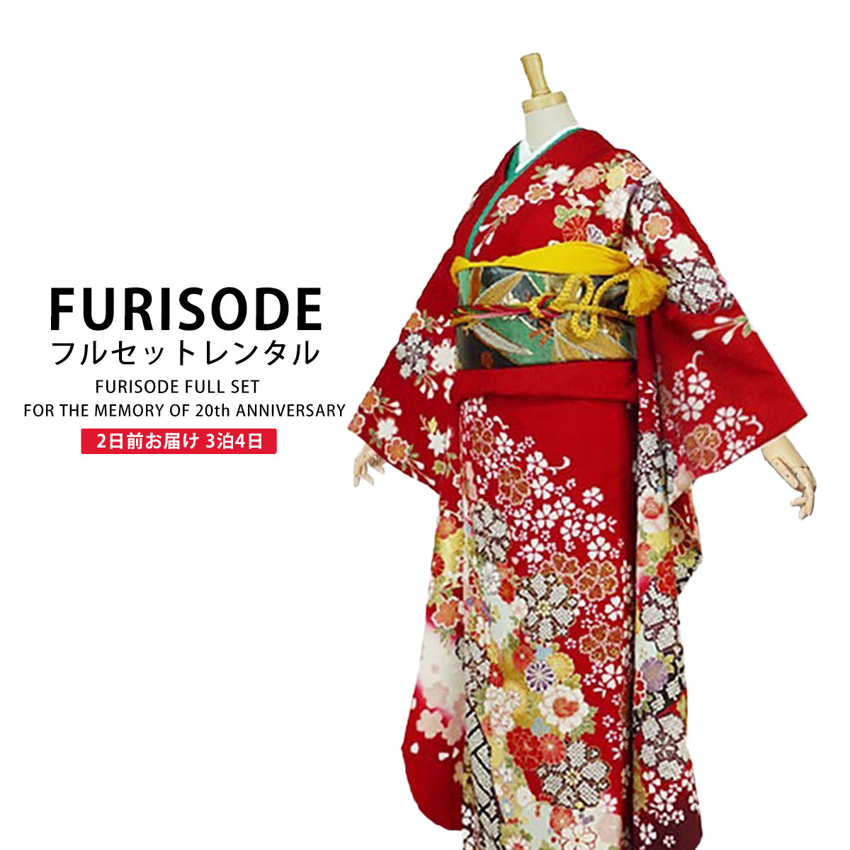 レンタル 振袖フルセット成人式 結婚式 貸衣装【赤/red系】【No.186】【適応身長：150〜165cm位】【往復送料無料】
