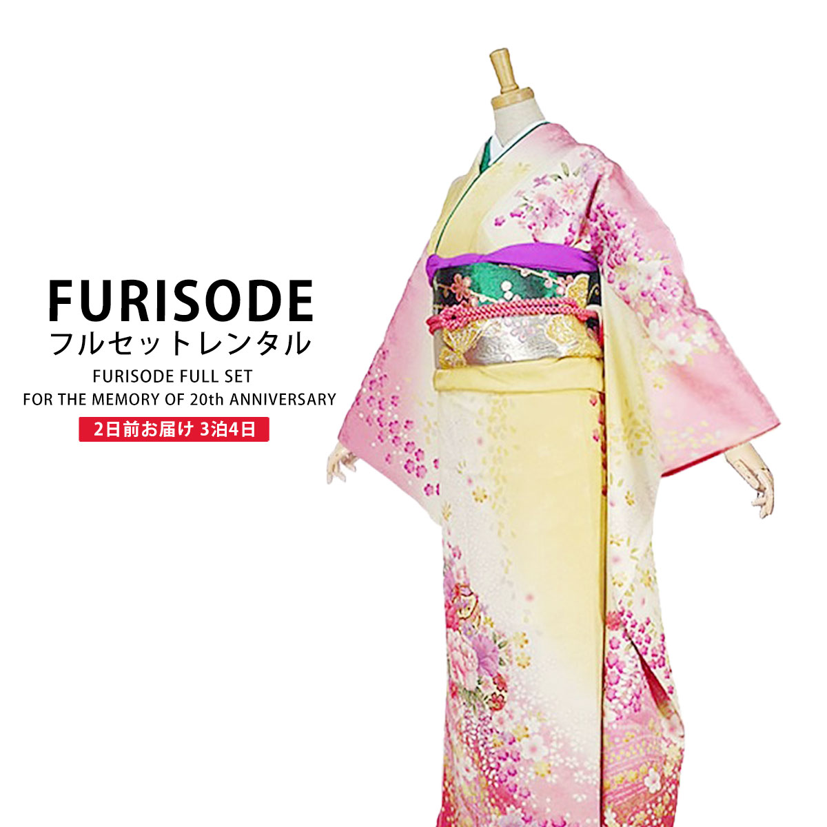 レンタル 振袖フルセット成人式・結婚式・貸衣装・ふりそで!【黄/イエロー/yellow】【No.617】【適応身長：160〜165cm位】【往復送料無料】