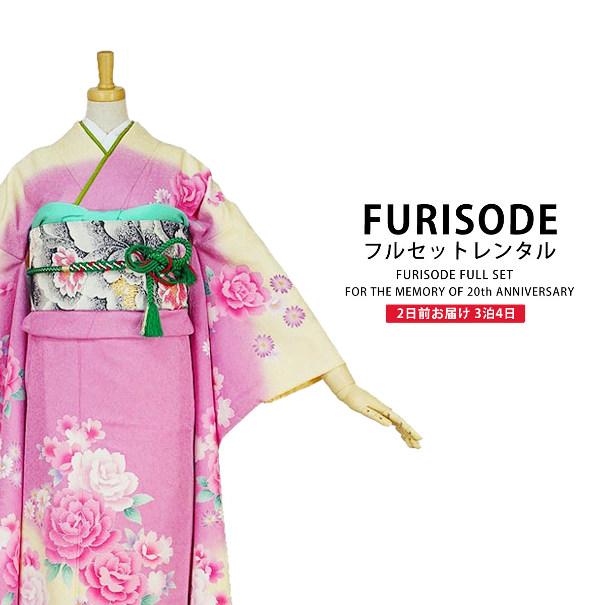 レンタル 振袖フルセット成人式・結婚式・貸衣装・ふりそで!【ピンク/pink系】【No.631】【適応身長：150〜160cm位】【往復送料無料】