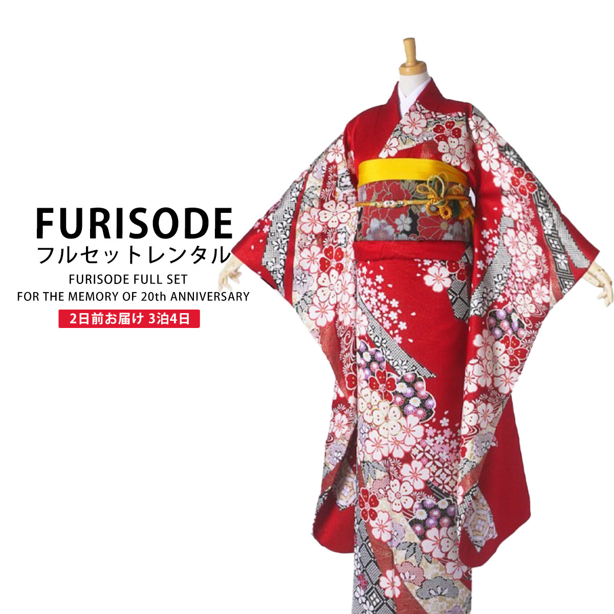レンタル 振袖フルセット成人式・結婚式・貸衣装・ふりそで!【赤/レッド/red】【No.774】【振袖 適応身長：150〜160cm位】【往復送料無料】