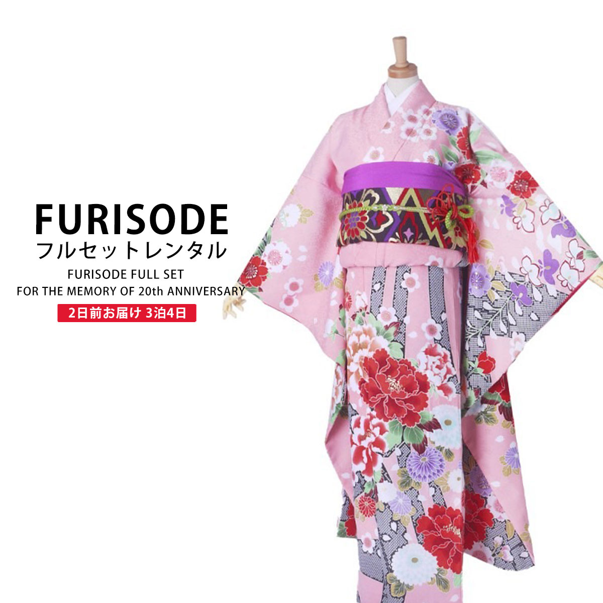 レンタル 振袖フルセット【HL/アッシュエル/ブランド】成人式・結婚式・貸衣装・ふりそで!【ピンク・pink】【No.909】【適応身長：150〜165cm位】【往復送料無料】