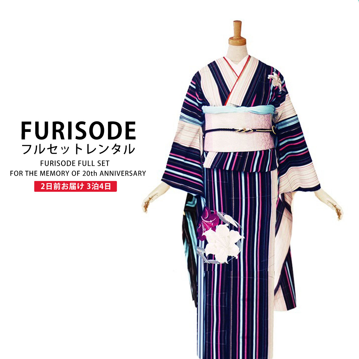 レンタル 振袖 フルセット成人式・結婚式・ふりそで 前撮り 貸衣装 着物 フリーサイズ 古典【紺 縦縞 百合】【No.1413】【往復送料無料】