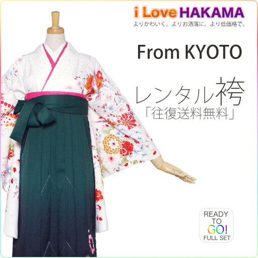 二尺袖 着物 と袴 フルセット レンタル 【From KYOTO】往復送料無料 貸衣装・卒業式 古典 モダン レトロ【 Sサイズ Mサイズ/ジュニア袴(小学生)対応可】白 緑 グラデーション【往復送料無料】 二尺袖 着物 と袴 フルセット レンタル 【From KYOTO】往復送料無料 貸衣装・卒業式 古典 モダン レトロ【 Sサイズ Mサイズ/ジュニア袴(小学生)対応可】白 緑 グラデーション【往復送料無料】