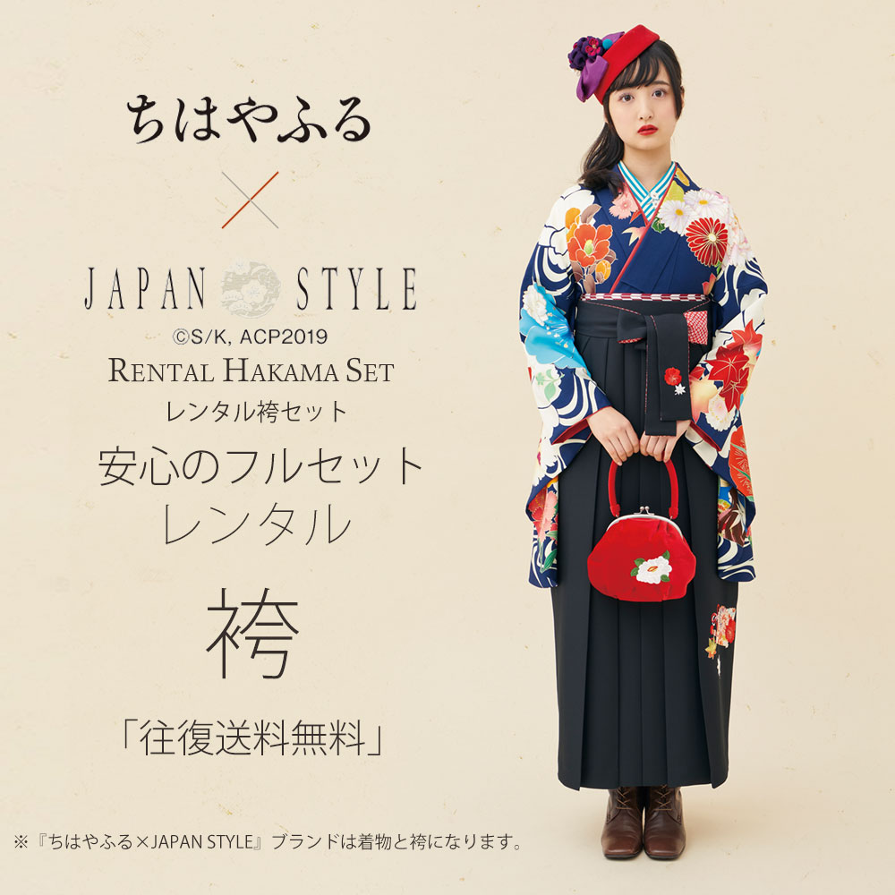 ちはやふる×JAPAN STYLE ブランド 二尺袖 着物 と袴 フルセット レンタル 往復送料無料 貸衣装 卒業式 古典 モダン レトロ【Mサイズ/ジュニア袴(小学生)対応可】黒 紺【往復送料無料】