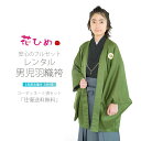 小学生 着物 ジュニア 男児 羽織 袴 レンタル フルセット 往復送料無料 花ひめブランド【卒業式 貸衣装 正装】飾り紋 緑 灰【往復送料無料】(4)