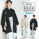 小学校 男児 卒業袴 羽織 紋付 着物【レンタル 貸衣装 】 ジュニア アンサンブル 10点フルセット 白 黒 ブラック ホワイト 【9歳 10歳 11歳 12...
