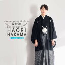 ジュニア 小学生 男子 羽織袴 レンタル 10才-12才 フルセット【卒業式 貸衣装】子供 男児 【黒 縞 】【大きいサイズ】