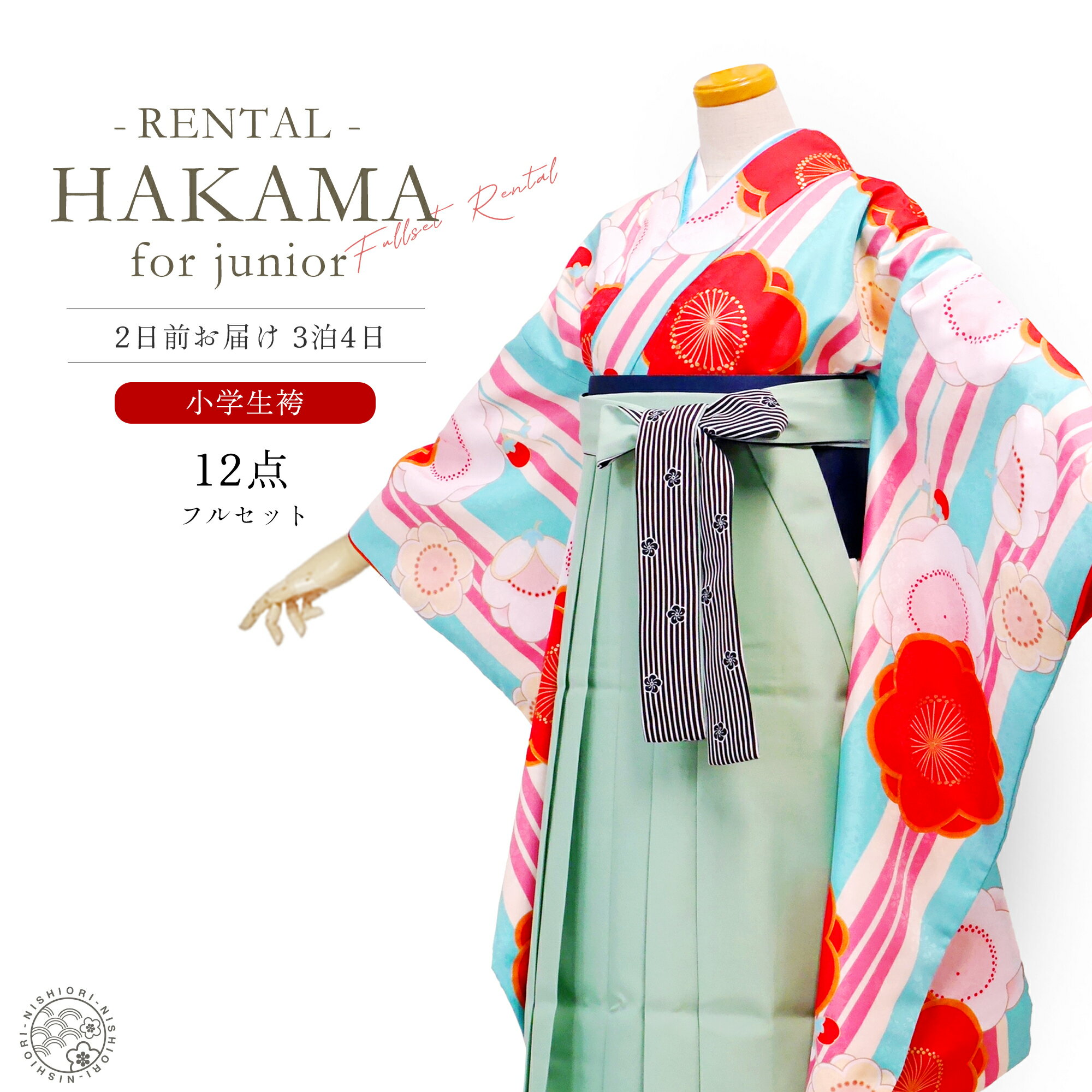 商品詳細 レンタル期間 3泊4日(商品はご着用日の2日前に到着するよう発送致します。) 適応身長 ・143cm〜148cmの方裄丈　約66cm袖丈　約76cm袴下　約83cm 素材着物　高級ポリエステル袴 ポリエステル100% 内容 着物 下帯 袖なし襦袢（半衿付） 袴 重衿（縫付済みの場合もあります） 腰紐×4 着付けベルト 前板 衿芯 伊達締め×2 草履（またはブーツ） 足袋（草履の場合のみ） 注意事項 ご予約について予約カレンダーが「×」でも、システムの都合上注文が出来てしまいます。 ご予約の可否等は、メールにてご連絡させていただきますので、必ずメールを受信出来る状態でご注文をお願い致します。 メールにてご連絡が出来ない場合のトラブルについては、責任を負いかねますので予めご了承下さいませ。 商品について 万が一商品が異なる場合は、お手数ですが至急ご連絡ください。 即日交換を手配出来ない場合は、全額返金とさせていただきます。 レンタル商品の性格上、商品の多少の汚れ・使用感は御容赦願います※ 交換対象とはなりませんのでご了承ください。 発送について レンタル商品の配送は、沖縄、北海道、離島の場合、送料が往復『+2,000円』掛かりますのでご注意下さい。 サイズについて 着物※お着物のサイズはブランドによって異なります。 袴ジュニアサイズ専用袴です。 草履フリーサイズ・LLサイズ・Sサイズから足袋に合わせてご用意します。★★★ご予約状況はこちら★★★○→ご予約可能　&#9747;→ご予約不可 ※当店のレンタル商品は年中ご対応をしております。 その為「ご予約不可」の場合でもご注文が可能なシステムとなっております。 当店から「ご予約完了」のご案内が届くまではご予約確定では御座いませんのでご注意くださいませ。