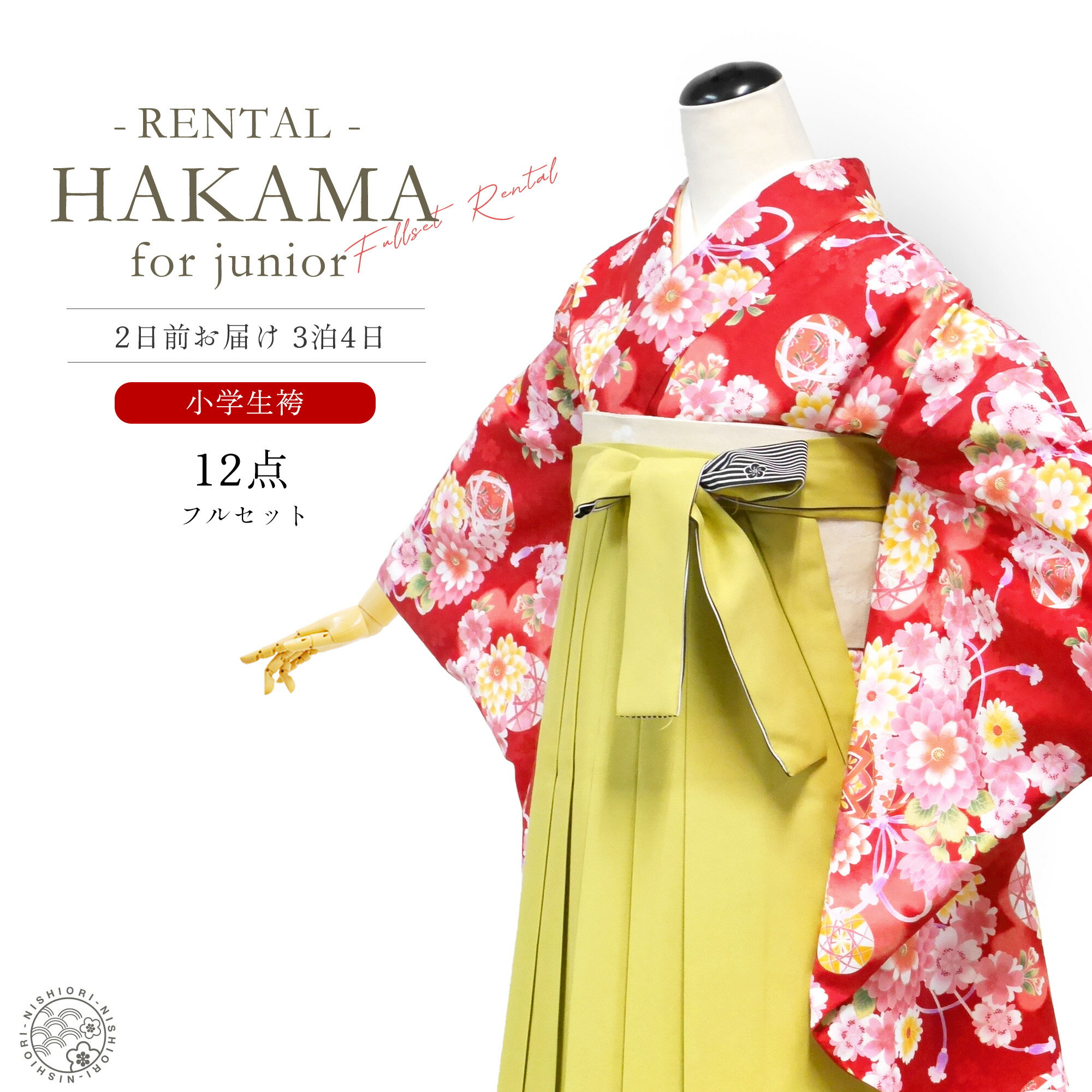 乐天商城 - 【レンタル】 ジュニア 着物 袴 フルセット レンタル 【袴SSサイズ】【143cm〜148cm】十三参り 卒業式 貸衣装 晴れ着 小学生桜 鞠 赤 No.242