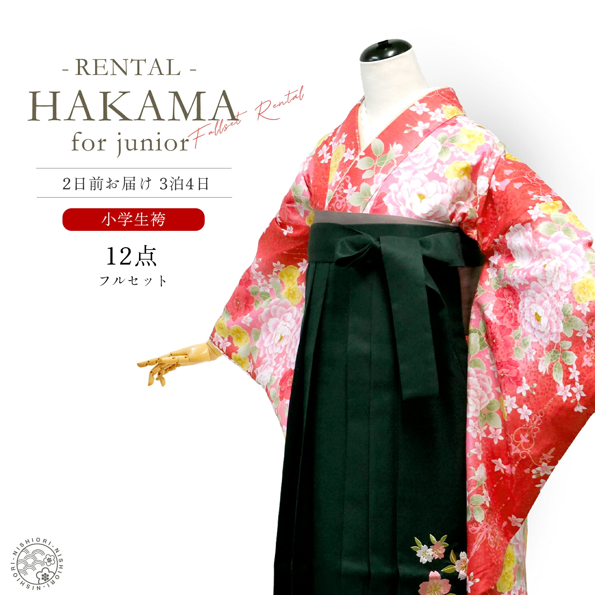 Rakuten - 【レンタル】ジュニア 着物 袴 フルセット レンタル 【袴SSサイズ】【143cm〜148cm】十三参り 卒業式 貸衣装 晴れ着 小学生 桜 赤 No.243